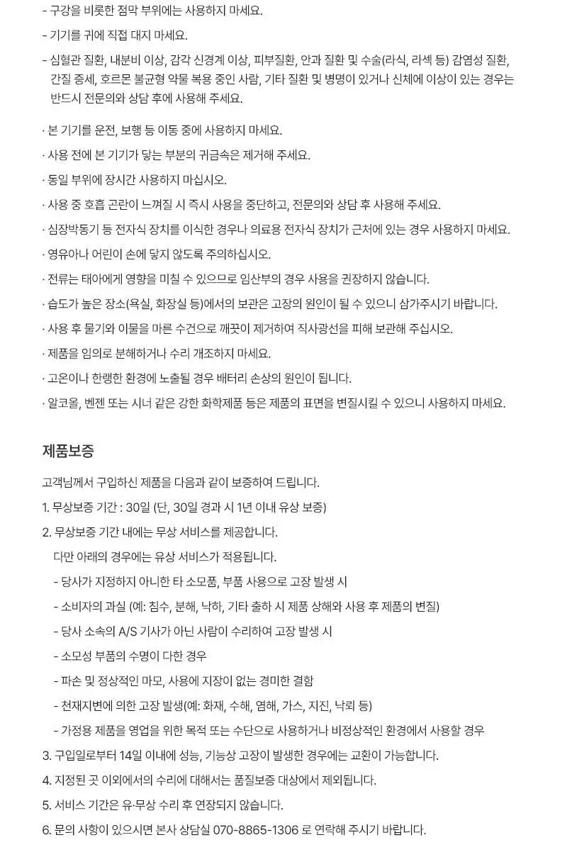 [모공 수, 모공부위 탄력개선, 300만 플라즈마 샷] 피캄 클리어 프로 상세페이지 38